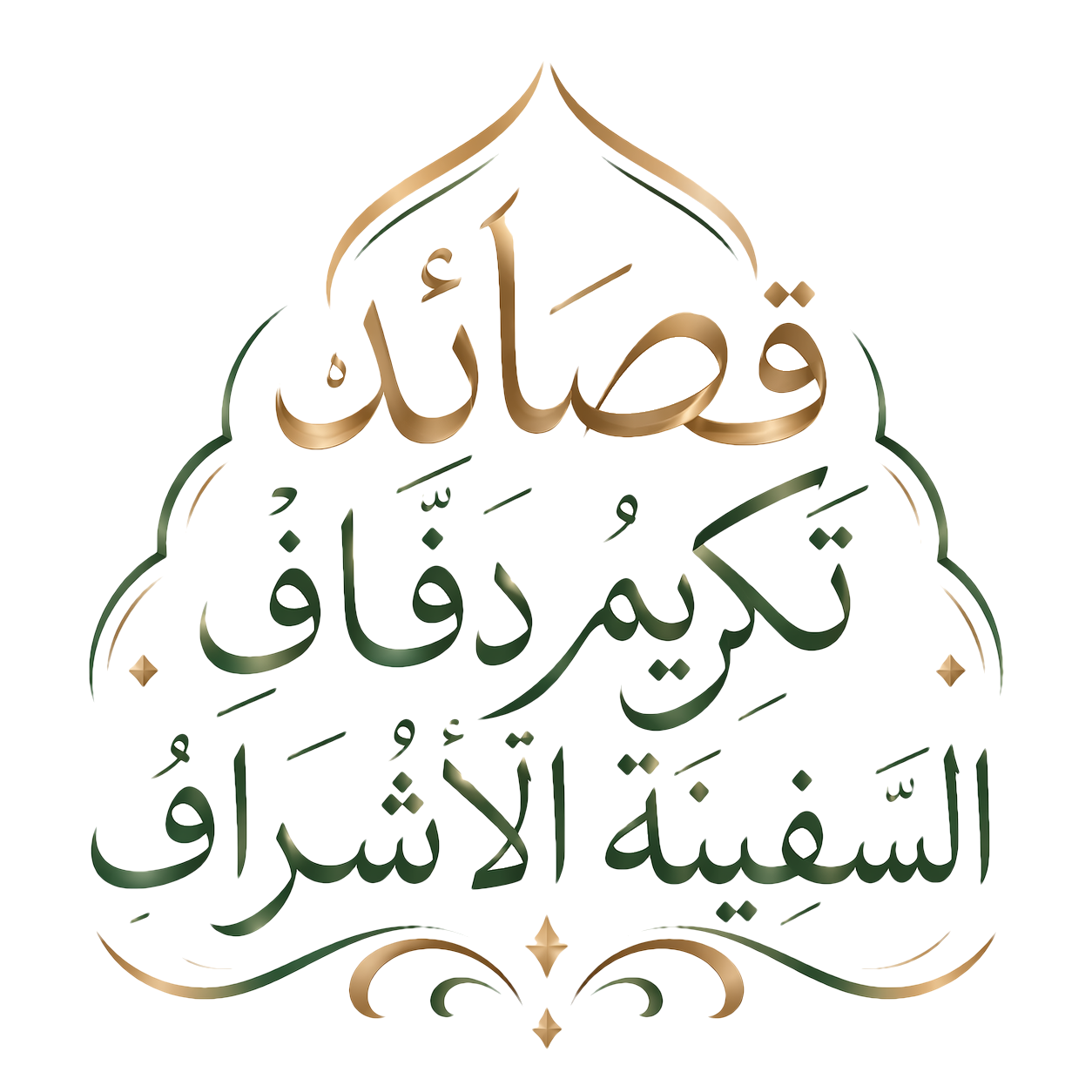 Arabic calligraphy for Tribute to The Helmsman of The Ship of Nobles